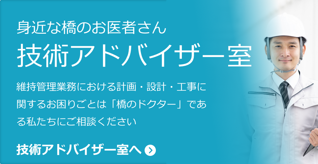 身近な端のお医者さん、技術アドバイザー室はこちらから